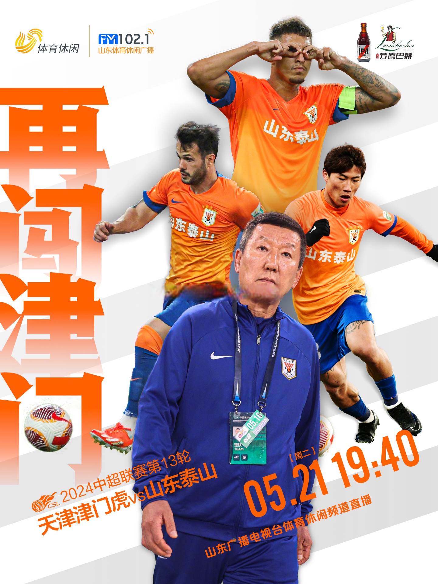 开云注册入口-山东泰山迎中超关键赛；加时末段官宣签约；媒体盛赞；纪律约束更严格(平远街事件牺牲了多少武警)